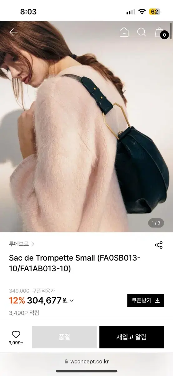 루에브르 가방 삭드트롬펫 스몰 Sac de Trompette Small